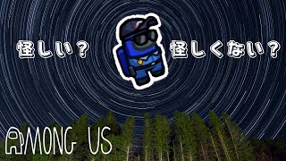 怪しいけど怪しくないけど怪しいけど怪しくない【Among US   近くの人と話せるMOD】