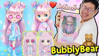 Unbox ตุ๊กตาบลายธ์ " น้องหมีหวานฉ่ำ "【 Blythe Sweet Bubbly Bear 】ฉลองครบรอบ 7 ปี ร้าน Junie Moon