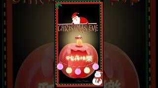 平安夜快樂Merry Christmas Eve #happy #christmas #2024 #shorts #short