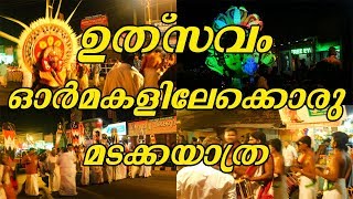 ഉത്സവം 2018 | SULTHAN BATHERY SREE MARIYAMMAN THALAPPOLI ULSAVAM | WAYANAD | താലപ്പൊലി | മാരിയമ്മൻ I