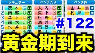 【パワプロ2016】黄金期到来！11年目開始早々総合戦力Aの相手と戦った結果がヤバ過ぎた…【栄冠ナインWBC高校編#122】