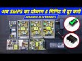 Repair any dead SMPS in 5 Minutes | Power Supply PWM section Modification technique