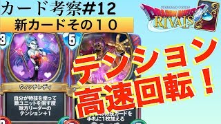 【ドラクエライバルズ#60】新カード：なげきの亡霊、疾風迅雷、ウィッチレディの考察！！【DQR】