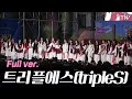 240522 트리플에스 Triple S_4K 직캠 Full verㅣ고려대학교 대동제 (Rising, Non Scale, Girls Never Die)