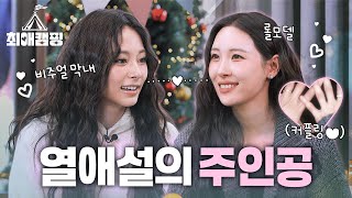 [EN] 선미💜 럽스타그램 사건의 시작, 그리고 쯔위가 심장에 해로운 이유 | 최애캠핑 EP.02 [선미 \u0026 TWICE 쯔위 편]