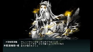 【艦これ】2024早春イベE2-2甲 撃破【装甲破砕なし】