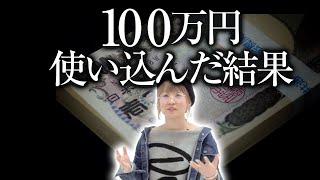 【HAPPYちゃん】《驚愕》仕事をやめて100万円使い込んでしまった結果。予想外な展開に。 スピリチュアル【ハッピーちゃん】