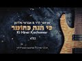 🎸ki hinei kachomer shneor lerer🎹 u0026 avremi feldman