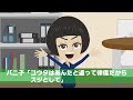 4年前に離婚した無職夫が私の家に無理やり引っ越してきた「俺と再婚したいんだろ？」私「は？」⇒数日後、勘違いの激しい元夫の前で婚姻届を…ｗ【スカッとする話】