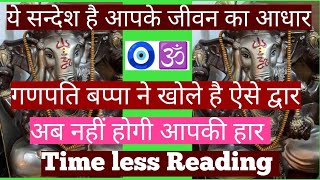 #11: 11 गणपती बप्पा ने कौन सा दरवाज़ा खोला है 🧿 अब हारी हुई बाजी जीतने वाले है आप #intuitivetarot 💯🚩