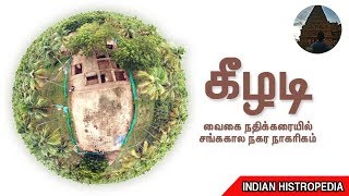 கீழடி | keezhadi excavation | கி.மு. 2600 ஆண்டுகால வரலாறு | கீழடி அகழாய்வுகள் #Keezhadi