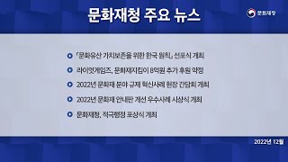 문화유산뉴스 2022년 12월