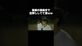 堂々と舐めプしまくる部員wwwwww【あめんぼぷらす】【切り抜き】＃shorts