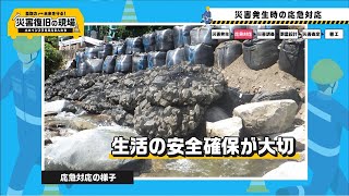 鳥取の未来を守る！災害復旧の現場～土木インフラを支える人たち～【中部編】