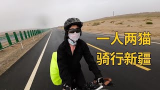 包场|骑行新疆，戈壁横风阴雨缓坡，问题不大#记录真实生活