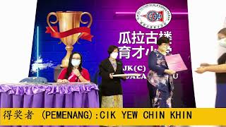 瓜拉古楼育才小学 SJK(C) YU CHAI KUALA KURAU Live Stream