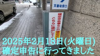 【確定申告】【税金】確定申告をしてきました💰