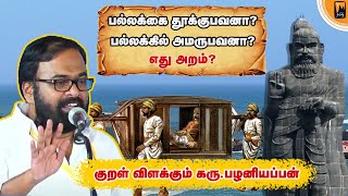 திருக்குறளின் அனைத்து அதிகாரமும் சொல்வது அறம்தான்! | மின்னம்பலம் தமிழ்