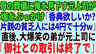 【スカッとする話】10年ぶりに本社へ帰還した俺のことを何も知らないコネ入社の部長の息子「新人か？とりあえずコーヒー買ってこいよ」俺「わかりました」→数分後、社員一同が顔面蒼白でガタガタ震え