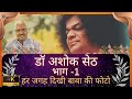 दिल से दिल तक | एपिसोड 32 | डॉ. अशोक सेठ | #PadmaBhushan Dr. Ashok Seth | #DilSeDilTak | Part 1/4