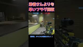 2broの 弟者さんよりも早くフラグ回収した気がする　#ゲーム実況 #レインボーシックスシージ #シージ  #rainbowsixsiege #r6s #弟者