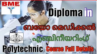 Diploma in Biomedical Engineering |Malayalam details| job opportunity | Polytechnic 2020 Admission