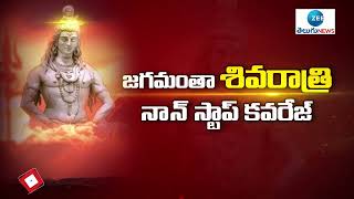 Mahashivaratri 2022 Special | జగమంతా శివరాత్రి | ZEE Telugu News