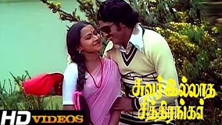 Kadhal Vaibhogame... Tamil Movie Songs - Suvarilladha Chiththirangal [HD]