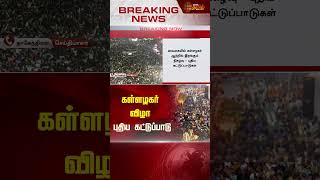 BREAKING | Scammer Festival - New Control | Madurai | kallazhagar | New Rule | Court