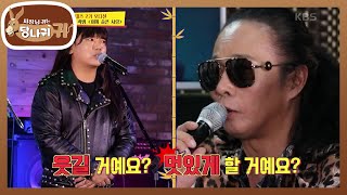 꼰대즈 2기 오디션! 곽범 ＜이미 슬픈 사랑＞ [사장님 귀는 당나귀 귀/Boss in the Mirror] | KBS 221211 방송