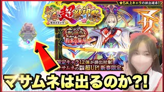 【モンスト】超獣神祭マサムネを無課金で狙ったら確定演出キタ！！【モンスターストライク ぶーちゃんねる 新春ガチャ】