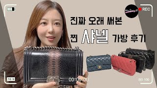 NO. 55 [Review] 샤넬 소장 가방 리뷰, 샤넬 한정판, 샤넬 가방 장단점 리뷰, CHANEL, Bags