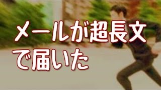 【妻に愛してると言ってみた】妻から仕事中に超長文の感謝メールが来た【いい夫婦恋愛のかわいい感動実話】