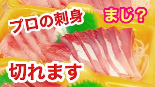 刺身の切り方【ぶり、いなだ、わらさ】素人でも分かりやすく解説付き