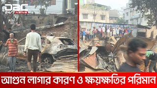 রাজধানীর খিলগাঁওয়ে পুড়েছে গ্যারেজ, গাড়ি ও স'মিল  | DBC NEWS