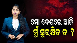 ଦିନଲିପିର ସ୍ପେସିଆଲ ରିପୋର୍ଟ || DinalipiLive