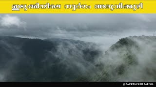 One of the Most Beautiful Place in Idukki | Aruvikuzhi