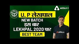 U  P   लेखपाल NEW BATCH   इस बार  LEKHPAL 2020 पार   Best Team