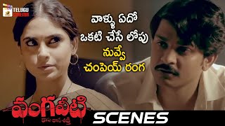 Vangaveeti Movie Superb Scene | Vangaveeti Telugu Movie | Ram Gopal Varma | Mango Telugu Cinema