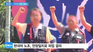 실적 반등했지만…현대·기아차, 동시 파업 초읽기 악재