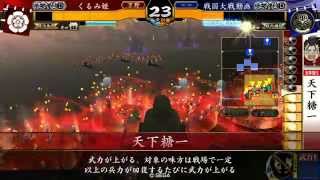 【戦国大戦】色んなカードで勝つvol.240 EX織田信長（天下糖一）編【正六位D】