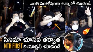 Young Tiger NTR FIRST REACTION After Watching RRR Movie | Ram Charan | Rajamouli | TheNewsQube.com