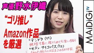 声優・野水伊織が“ゴリ推し”！Amazonで配信「怪怪怪怪物！」「任光の受難」をピックアップ　【海外映画・ドラマ応援団】