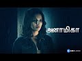 Anamika (Tamil) || Season 01 Official Trailer || MX Player