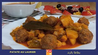 Chtitha batata au laurier شطيطحة بطاطا بالرند و الكمون جواز بنين او ساهل