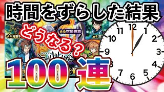 【モンスト】ワールドトリガーコラボ100連！あえて1時間ずらして引いた結果は？驚愕の内容に！