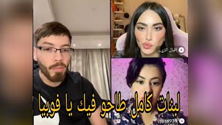 فوبيا اسحاق و جيجيتا - تحكي عن زواجها اربع مرات و مشكلتها مع العشوائي 😂😂🦉