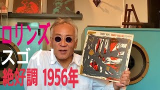 ジャズ喫茶バリレラ オススメの1曲  No.449 Sonny Rollins 「The House I Live In」