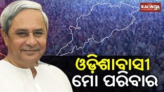Meeting of Odisha's Council of Ministers held today | Kalinga TV