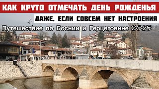 Босния и Герцеговина 🇧🇦 Сараево, Мостар и Неум | Влог из путешествия по Балканам